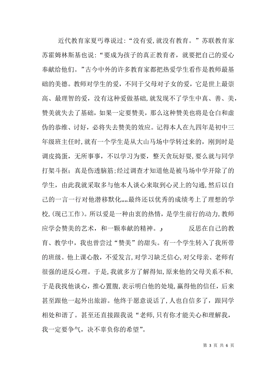 读我的教育故事一书有感5篇_第3页