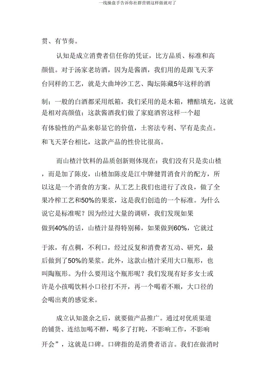 一线操盘手告诉你社群营销这样做就对了.doc_第2页