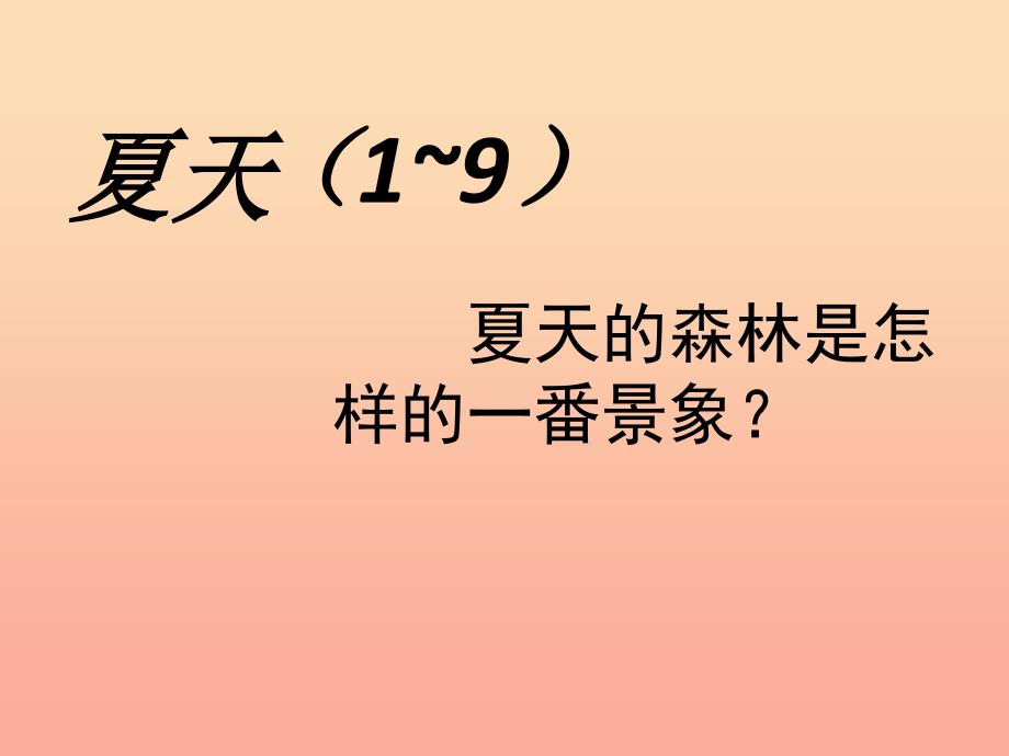 三年级语文上册第八单元雷鸟太太的时装二课件2鄂教版_第4页