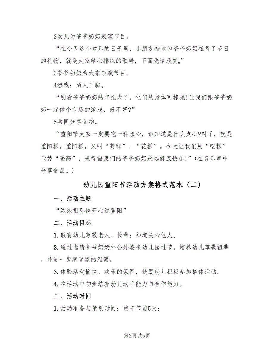 幼儿园重阳节活动方案格式范本（3篇）_第2页