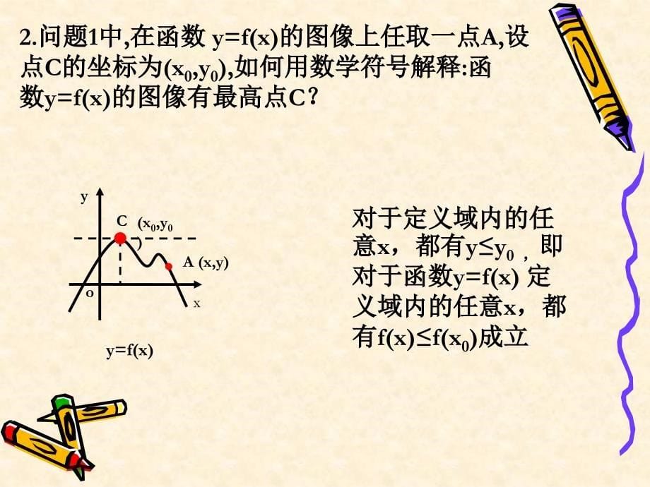 函数的最大(小)值课件_第5页