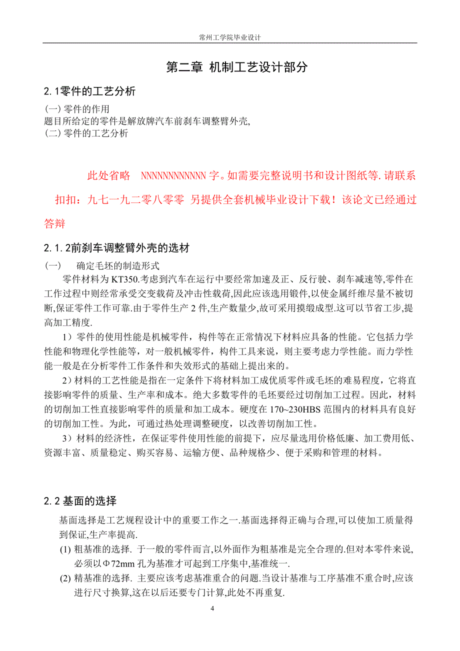 刹前车调整臂外壳的机械加工的工艺过程及工装设计--毕业设计_第4页