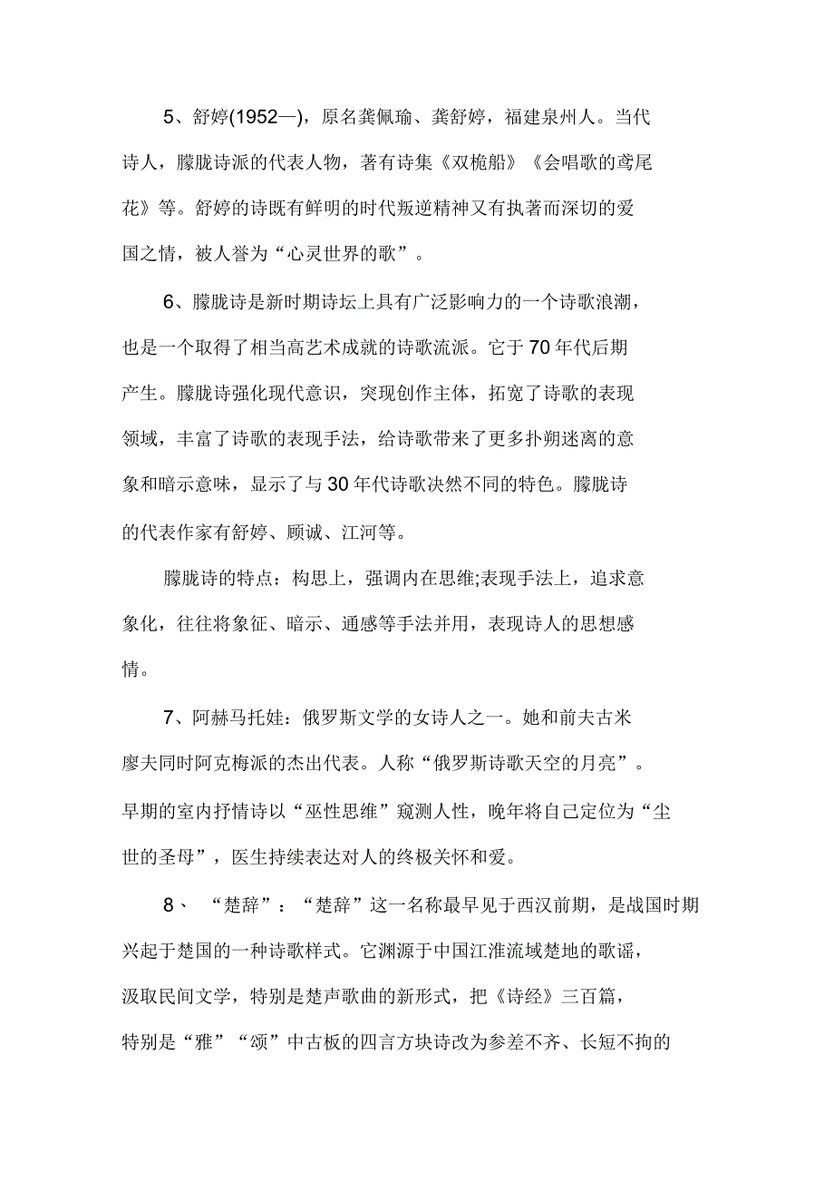 必修三语文第三单元文言文知识点大全_第2页