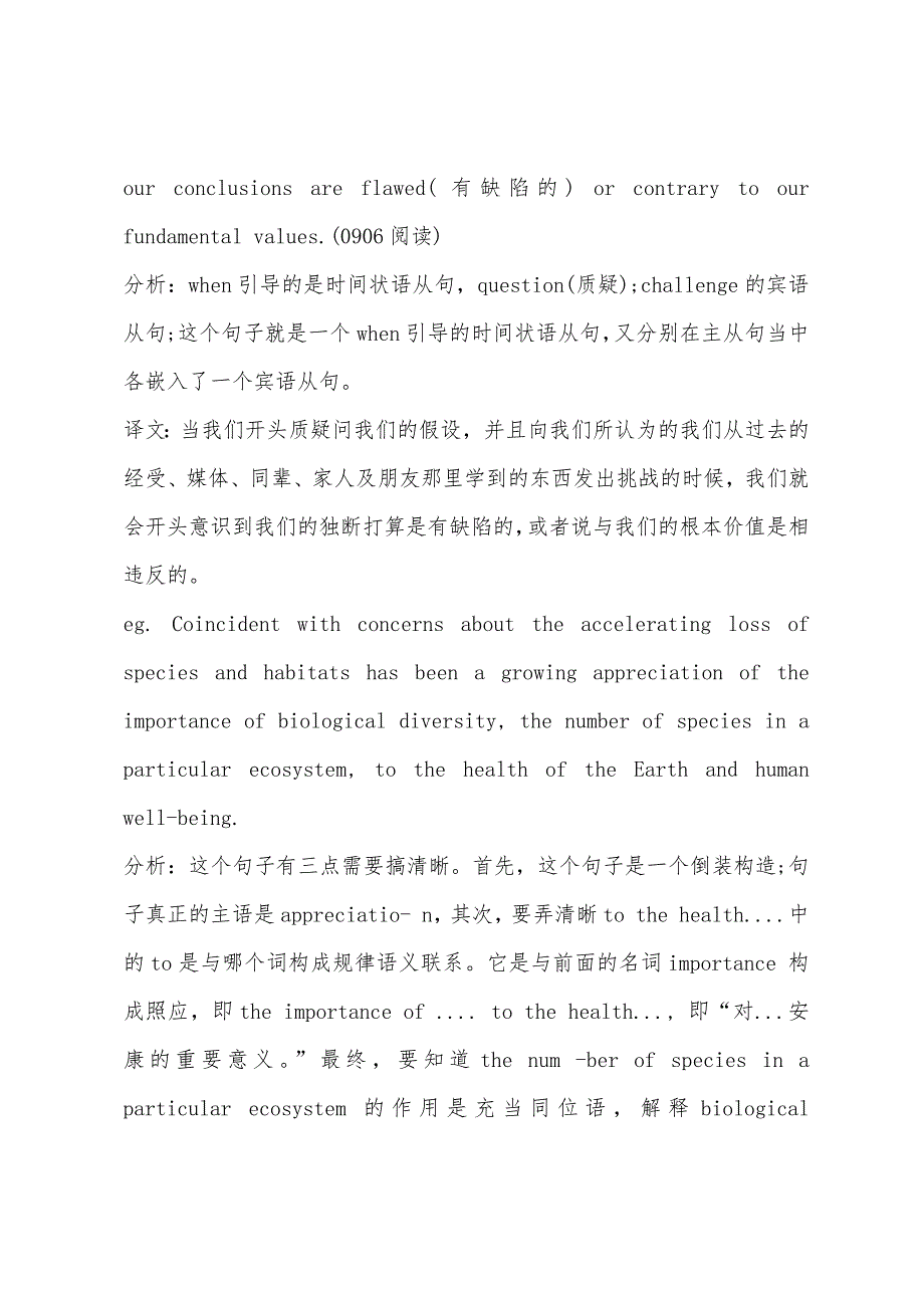 2022年12月分享英语四级语法知识点：长难句分析.docx_第2页