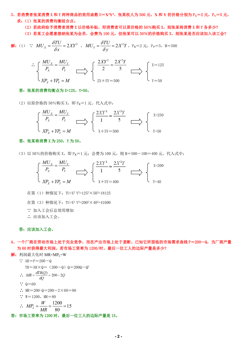 西经总复习-计算题(9题)_第2页