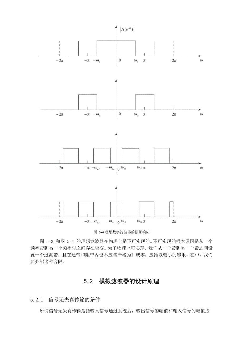 模拟滤波器设计_第5页