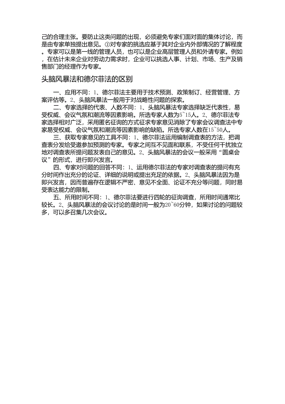 头脑风暴法VS德尔菲法_第4页