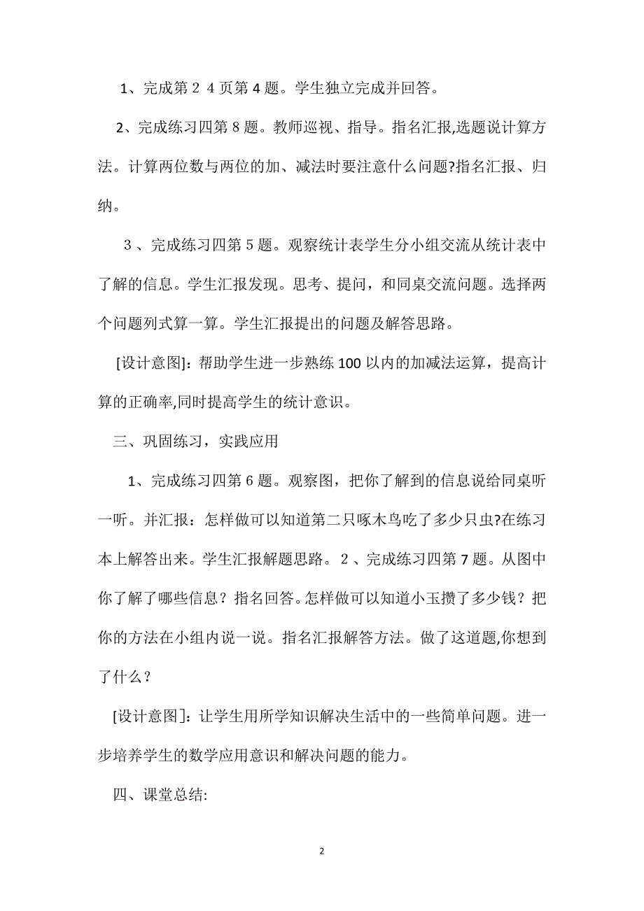 二年级数学教案求比一个数少几的数_第2页