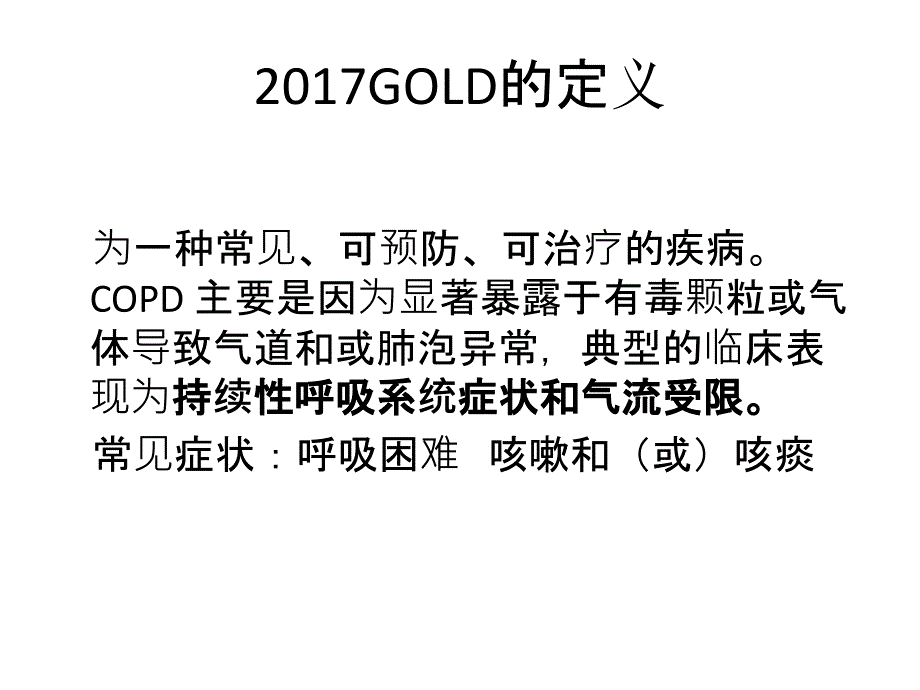 AECOPD的急诊处理_第2页