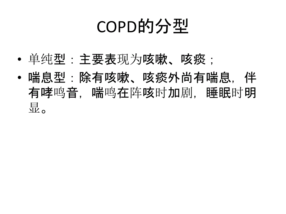 AECOPD的急诊处理_第4页