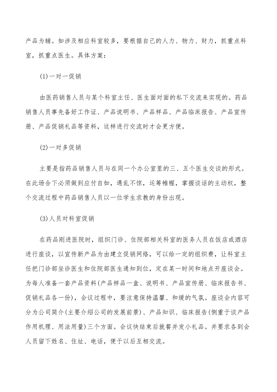 2022年医药销售主管工作计划书3篇_第4页