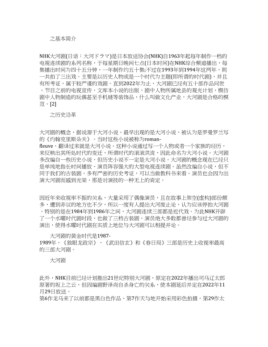 日本历史剧大河剧.docx_第1页