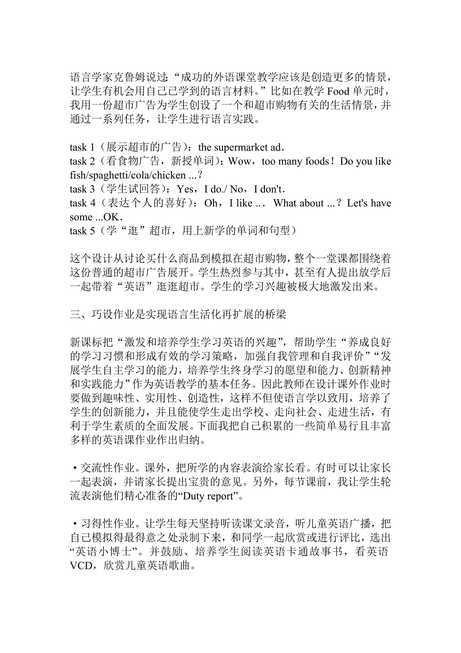 小学英语教学生活化例谈 (2)_第4页