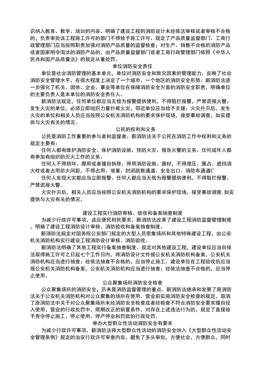 19个关键词解读新消防法_第2页