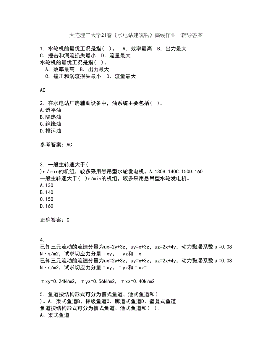 大连理工大学21春《水电站建筑物》离线作业一辅导答案89_第1页