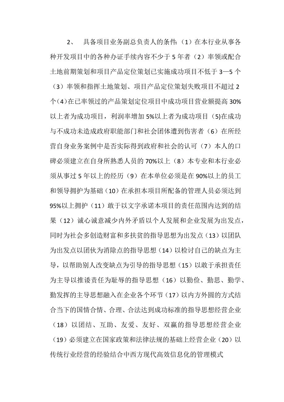 公司奖励分配体系.docx_第2页