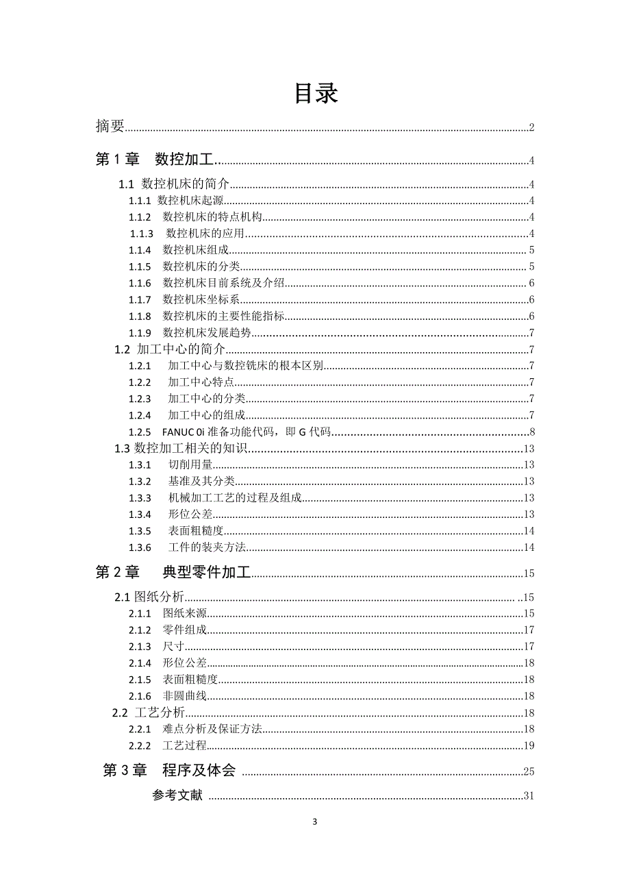 数控加工中心加工及程序编制毕业论文_第3页