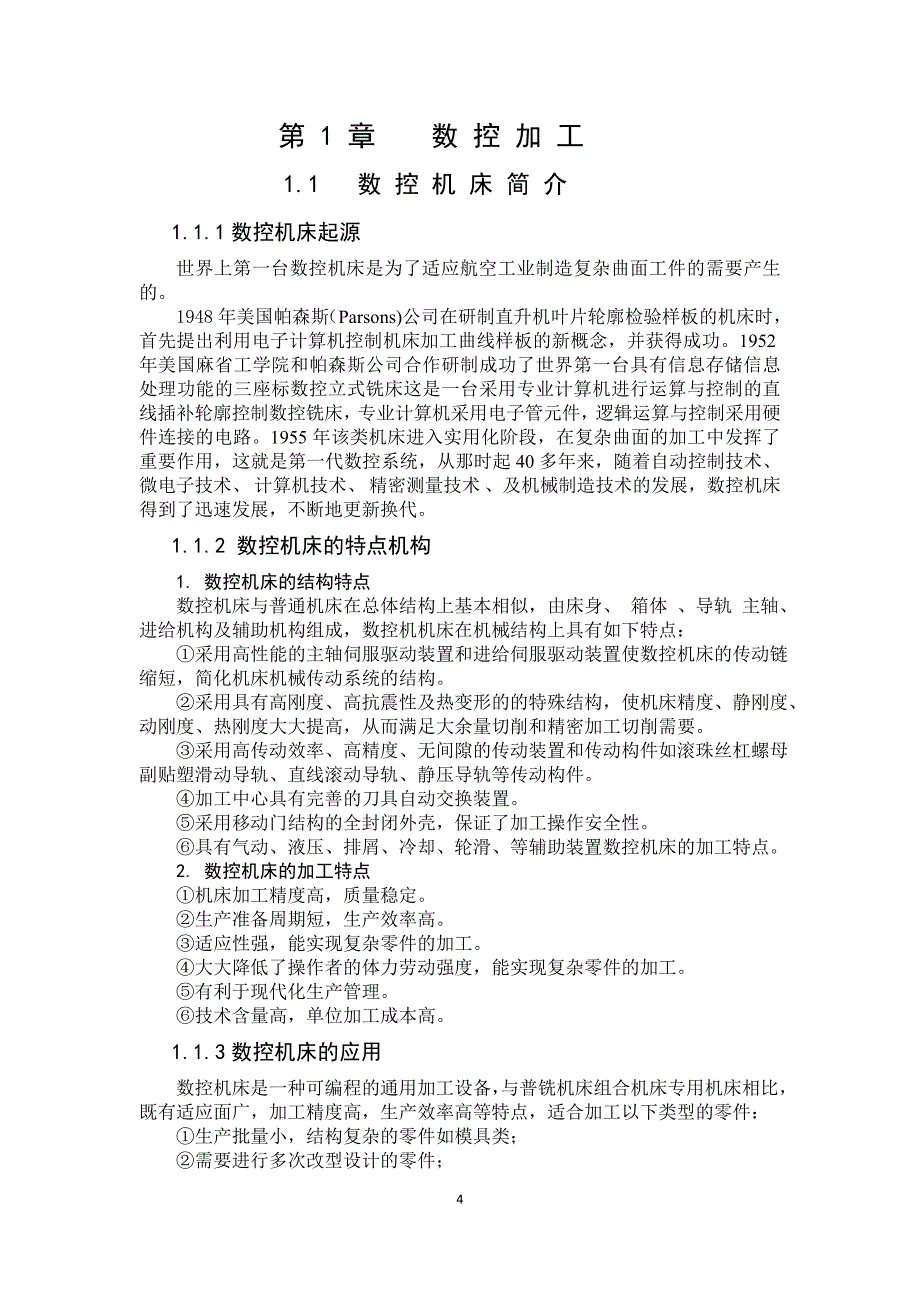 数控加工中心加工及程序编制毕业论文_第4页