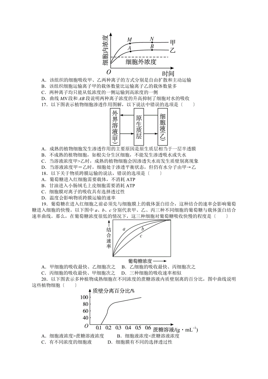 生物必修一第四章测试(附答案)_第3页