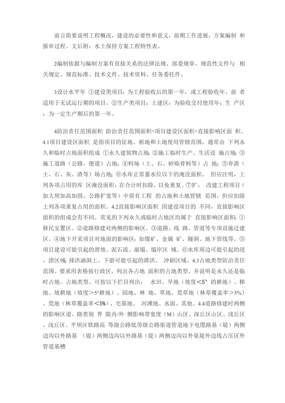 水保方案编写要点_第1页