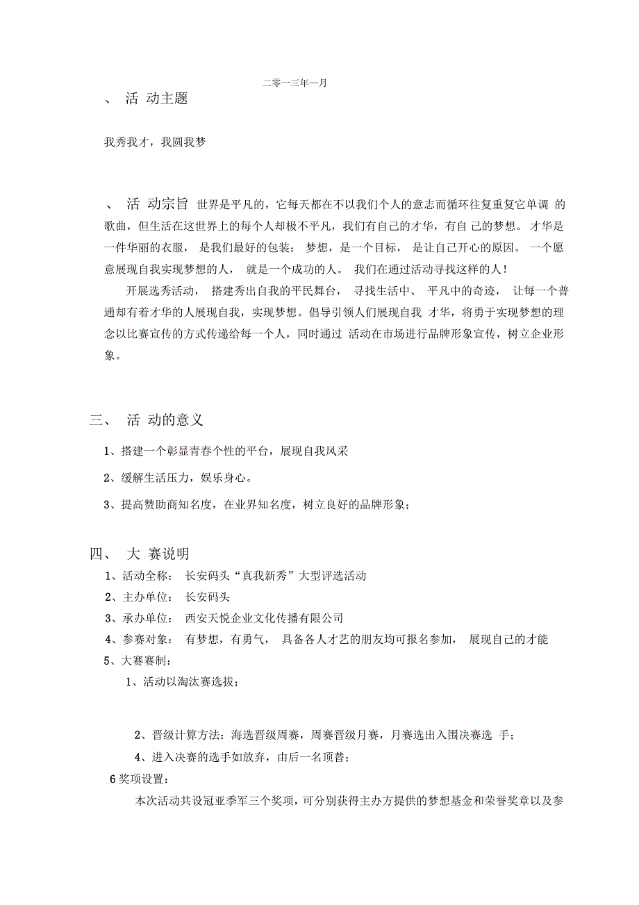 选秀精彩活动策划方案设计_第2页