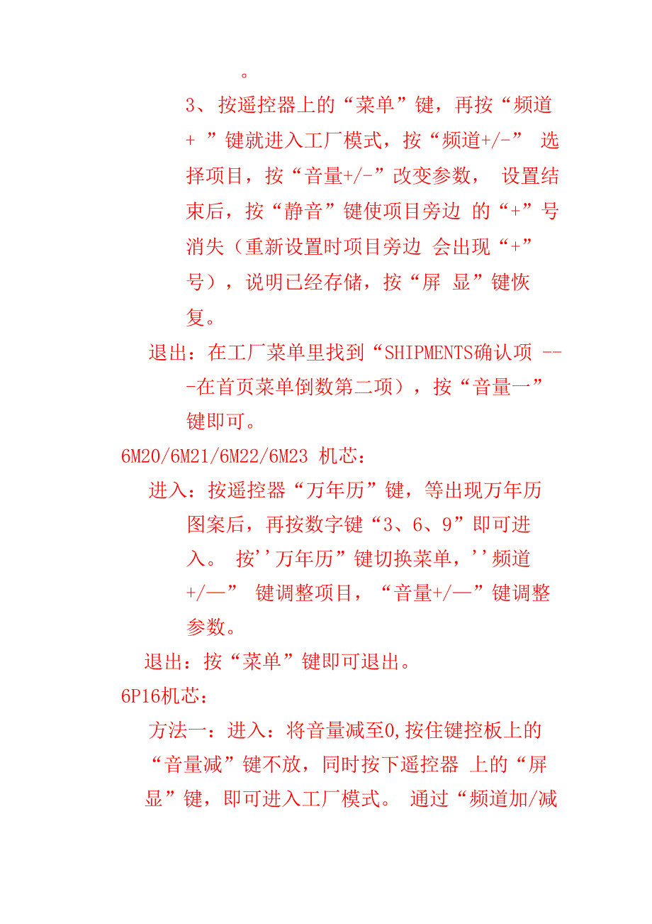 创维CRT各类机芯调试说明及参数_第3页