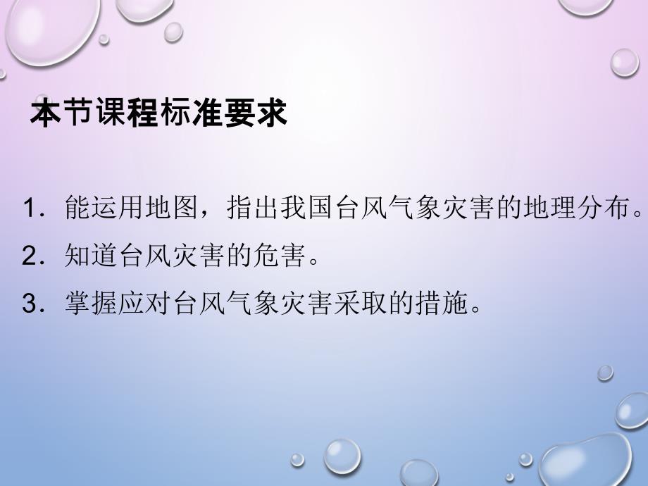 中图版高中地理选修五2.2中国的主要气象灾害课件_第4页