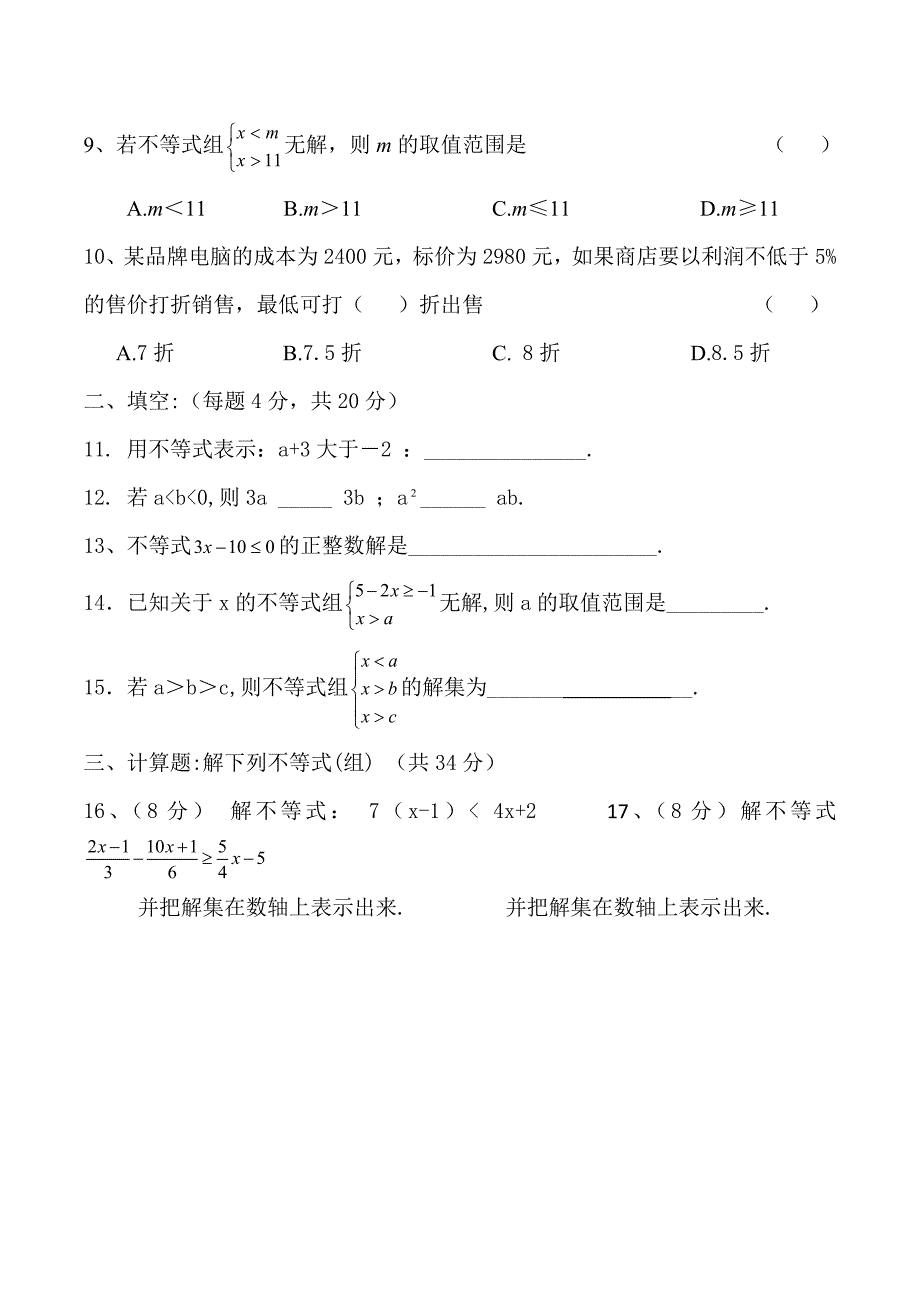 七年级下沪科版数学第七章一元一次不等式(组)测试卷共两套.doc_第2页