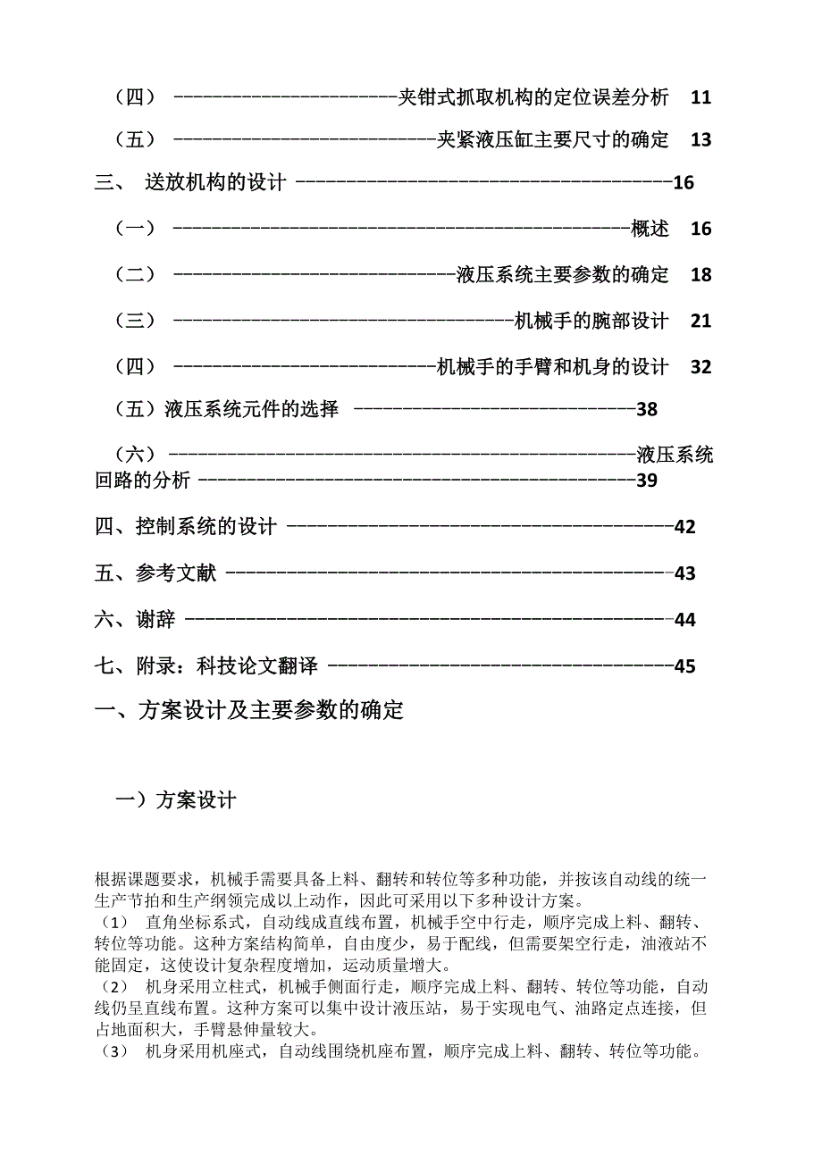 多功能机械手毕业设计说明书_第4页