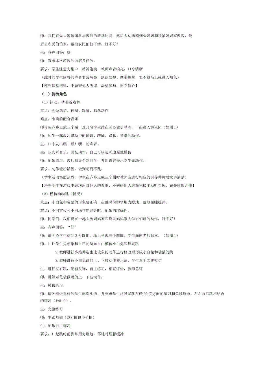 小学一年级模仿动物跳教学设计（室外）.docx_第2页