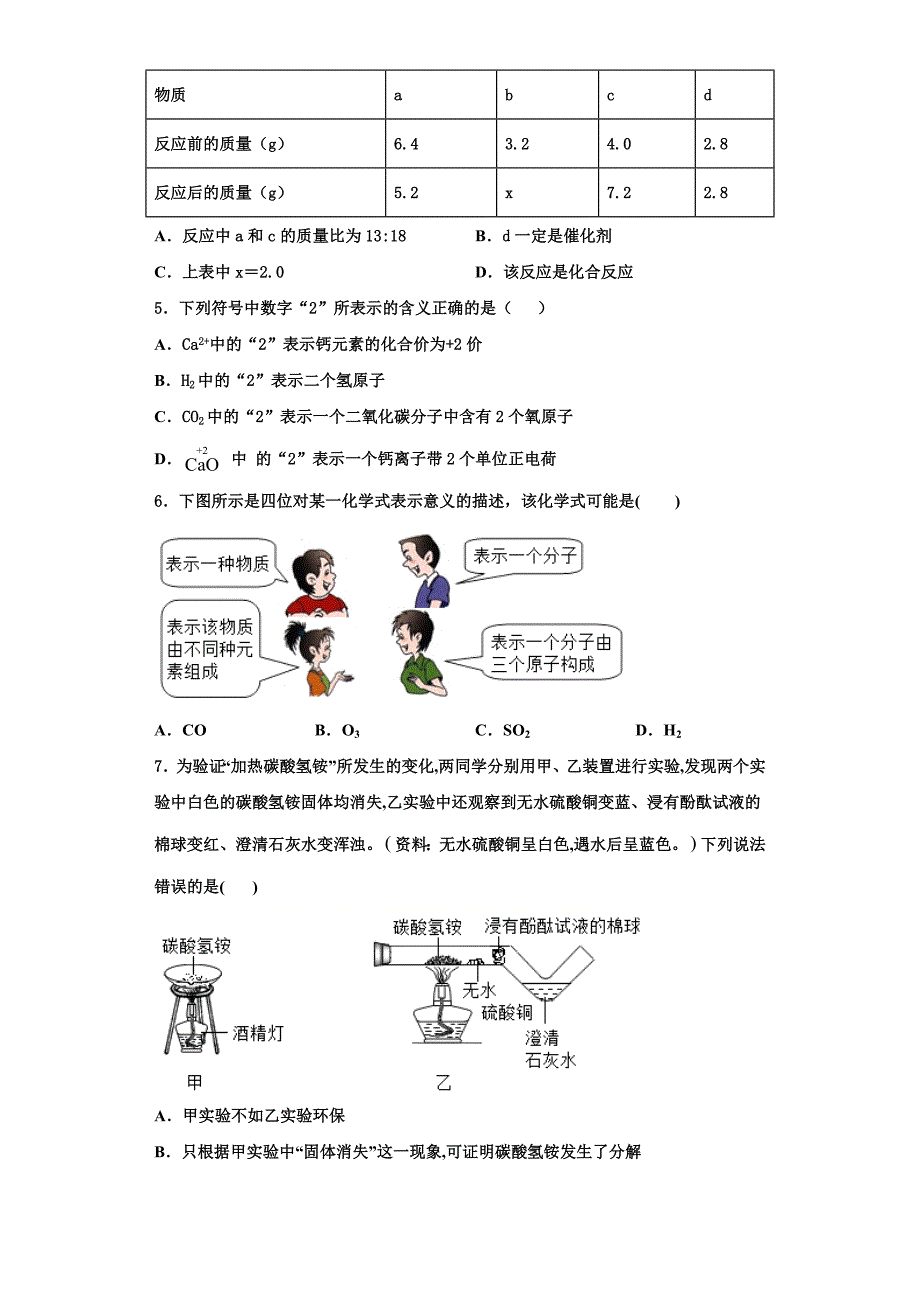 江苏省如皋市南片区八校联考2022-2023学年九年级化学第一学期期中调研模拟试题含解析.doc_第2页