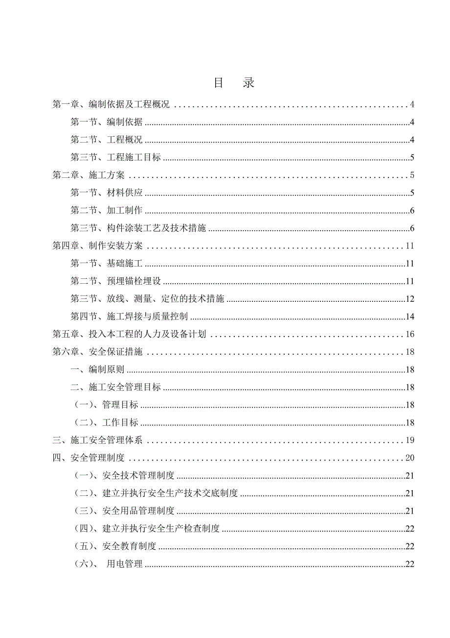 公司车棚及附属设施施工方案_第2页