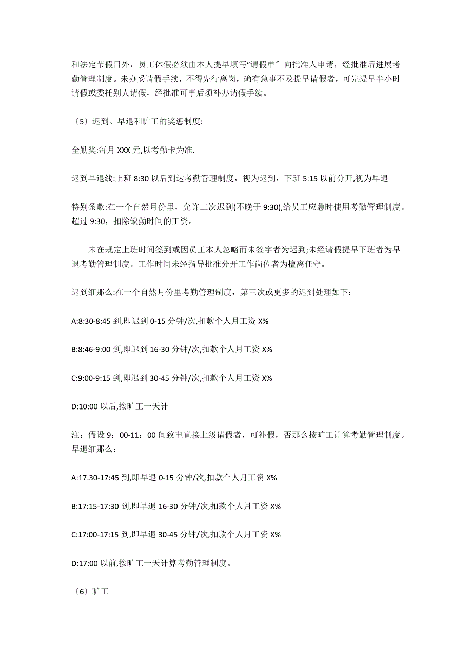 XXX公司考勤制度-考勤管理制度_第2页