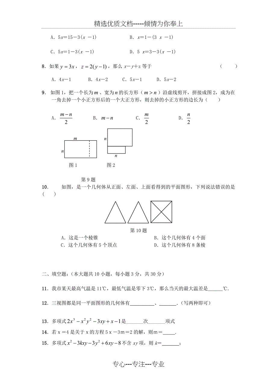 2014-2015人教版七年级数学上册期末测试题及答案_第2页