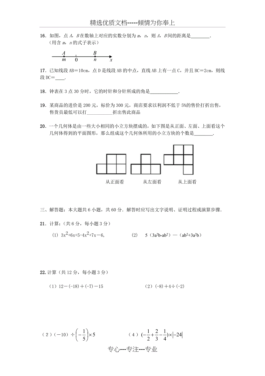 2014-2015人教版七年级数学上册期末测试题及答案_第3页