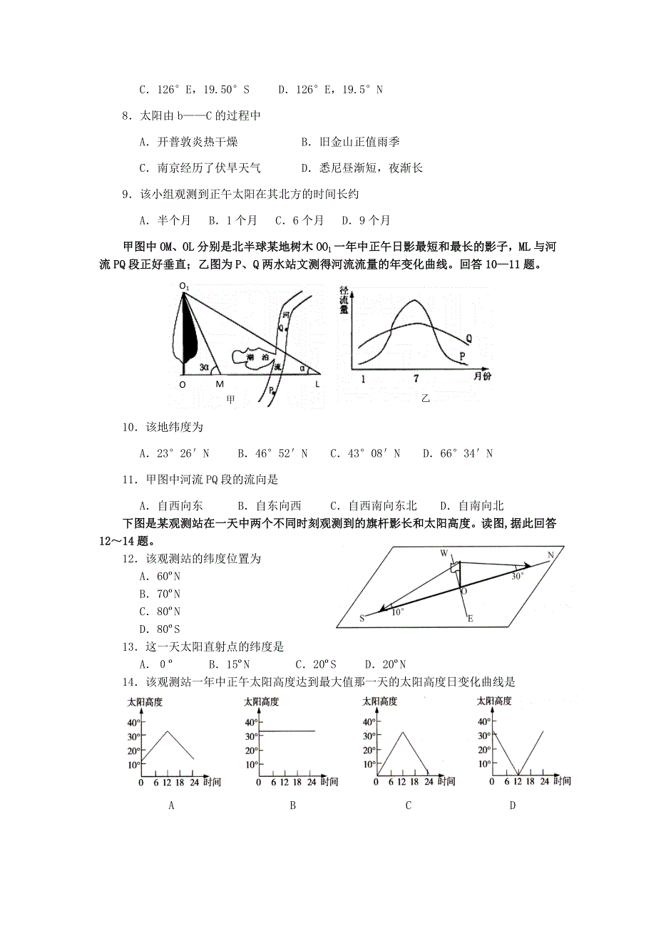 太阳高度和正午太阳高度练习.doc_第2页