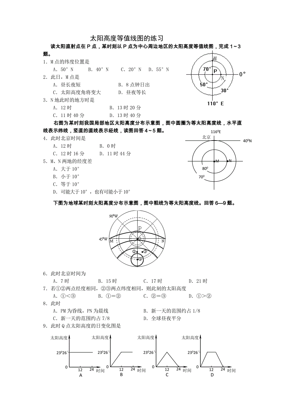 太阳高度和正午太阳高度练习.doc_第3页