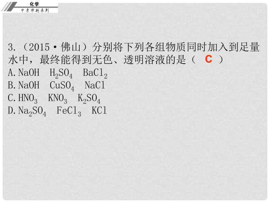 中考化学总复习 第十九章 盐和化学肥料（课后作业本）课件_第3页