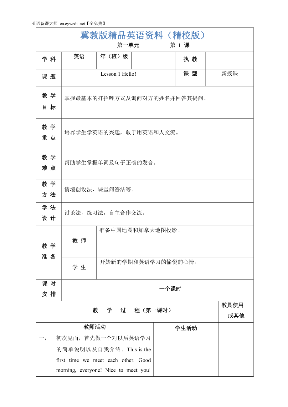 冀教版三年级上册全册教案【精校版】_第1页