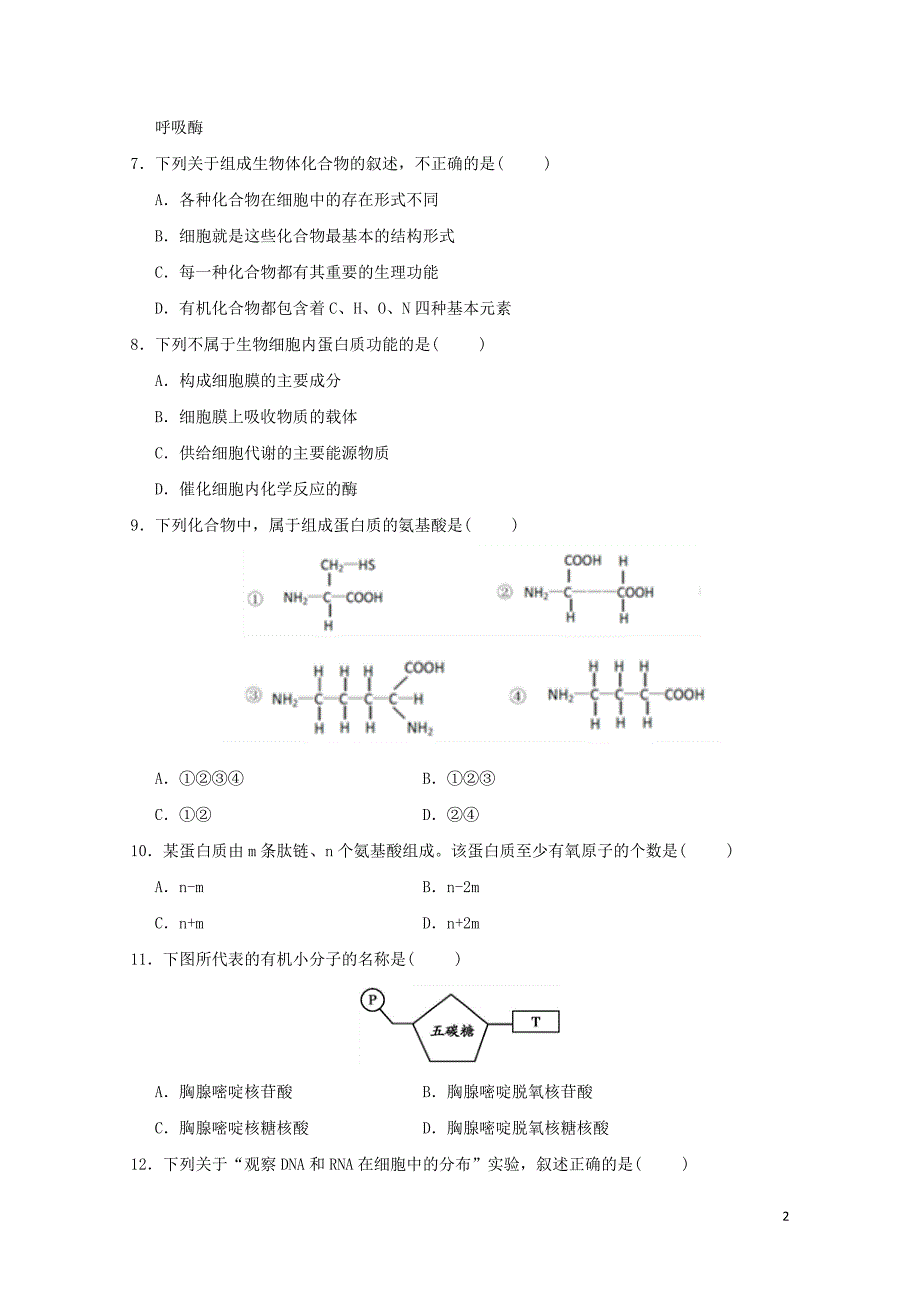 云南省宣威市高一生物10月月考试题11031_第2页