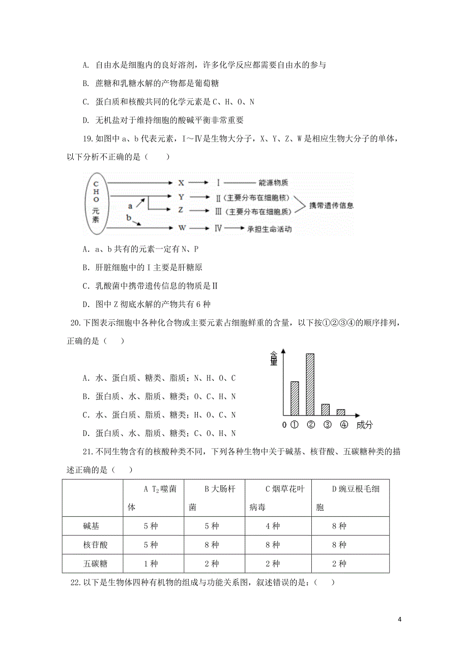 云南省宣威市高一生物10月月考试题11031_第4页