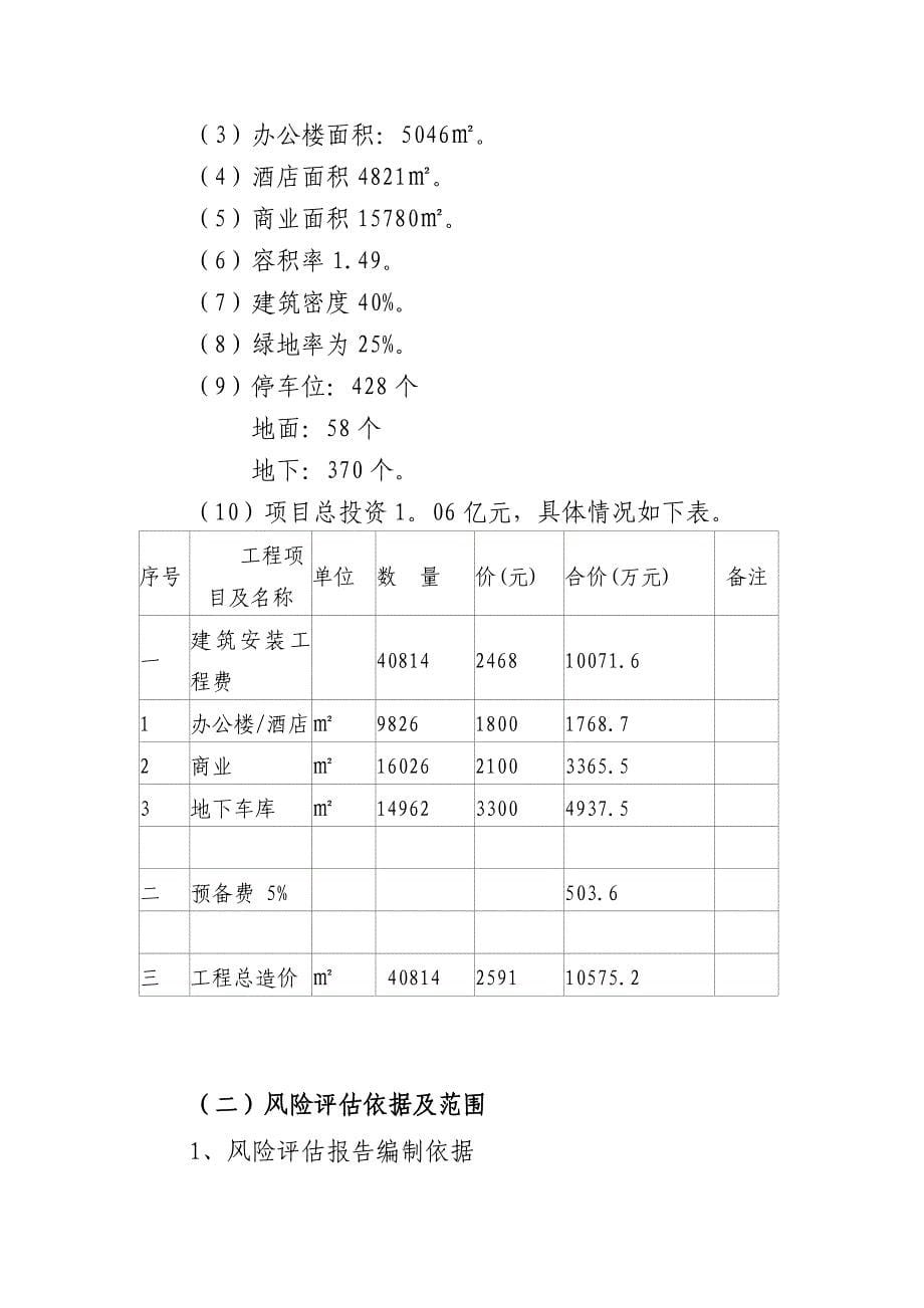 桓湖商贸城项目风险评估报告_第5页