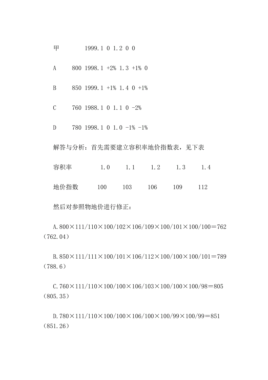 资产评估常考的公式及案例2.doc_第2页