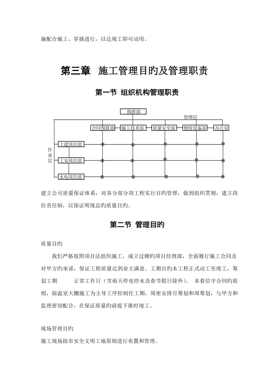 游泳池温室施工组织设计_第3页