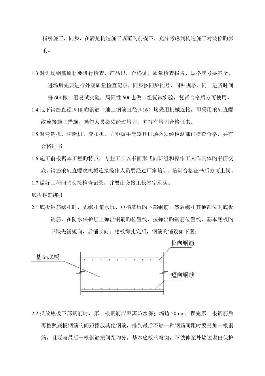 游泳池温室施工组织设计_第5页