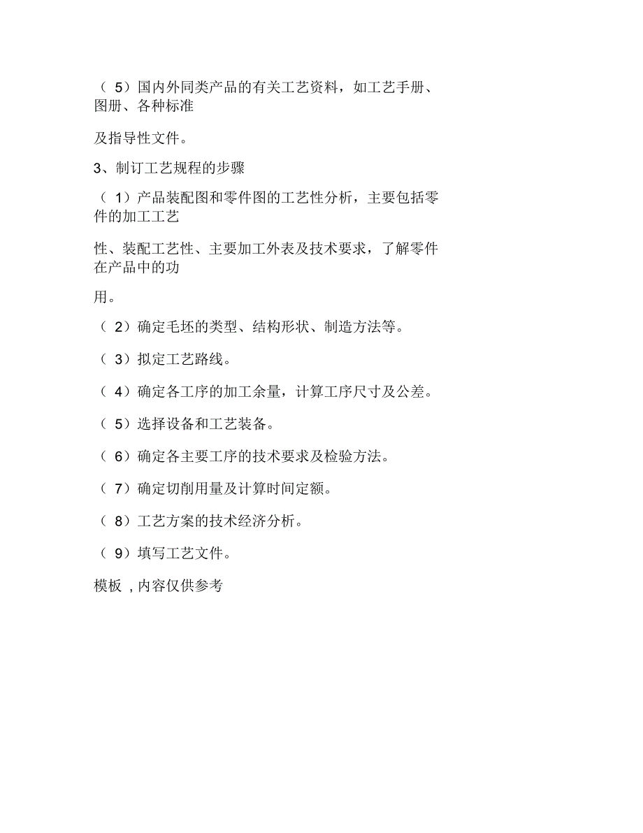 机械制造工艺设计概述工程_第4页