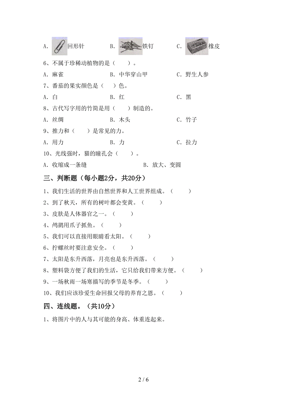 冀教版二年级科学上册期中考试卷【附答案】.doc_第2页