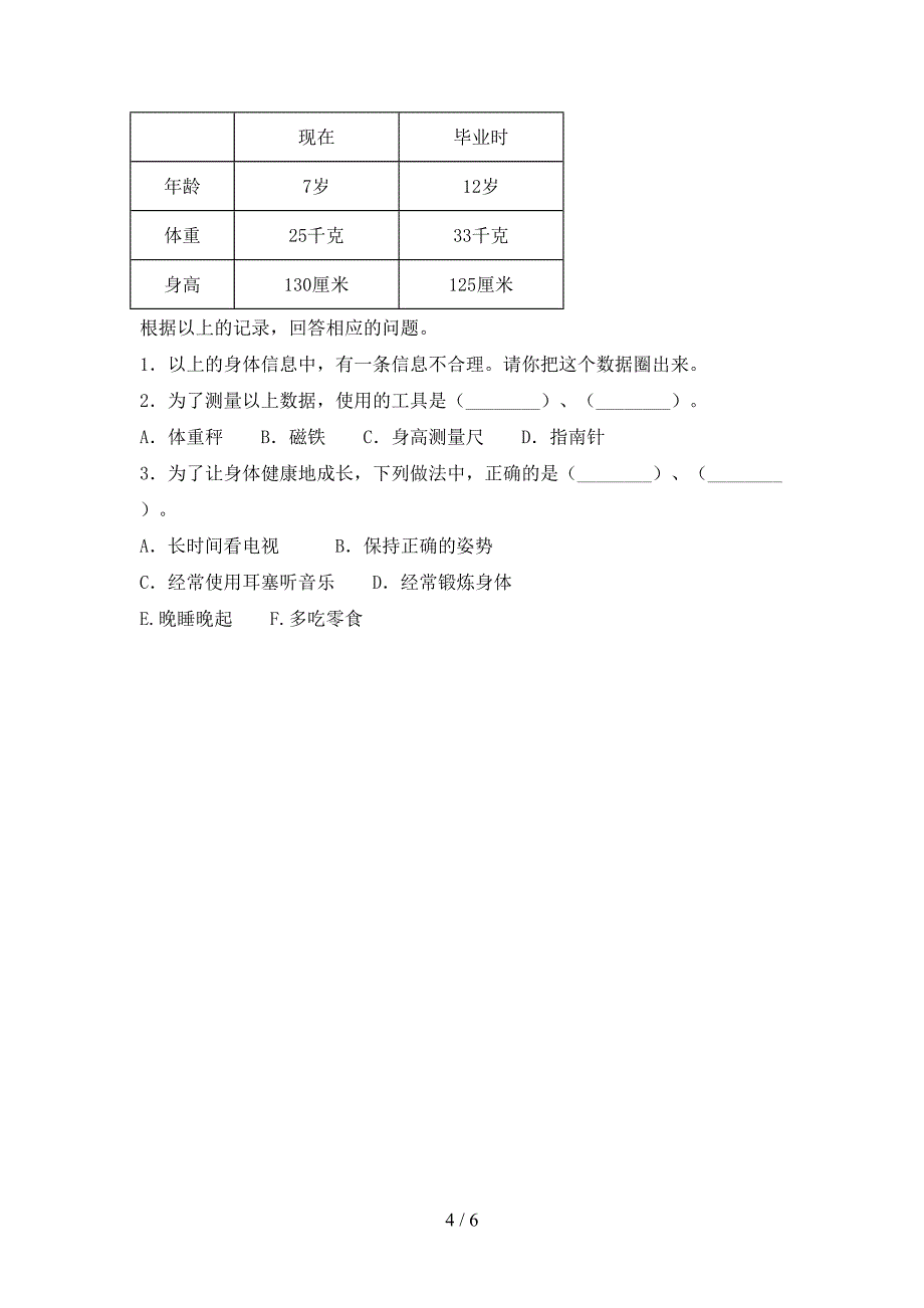 冀教版二年级科学上册期中考试卷【附答案】.doc_第4页