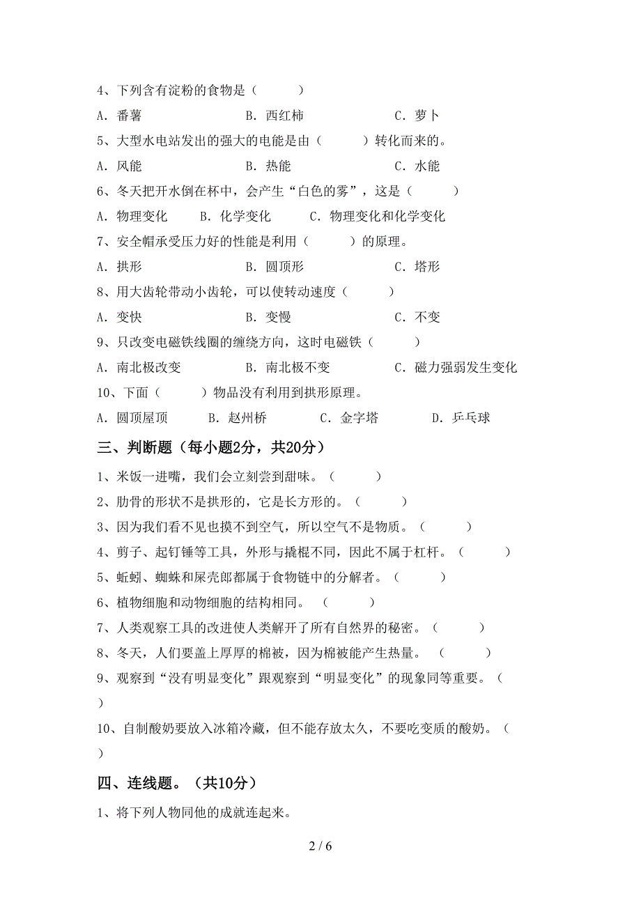 教科版小学六年级科学上册期中考试卷及答案1套.doc_第2页