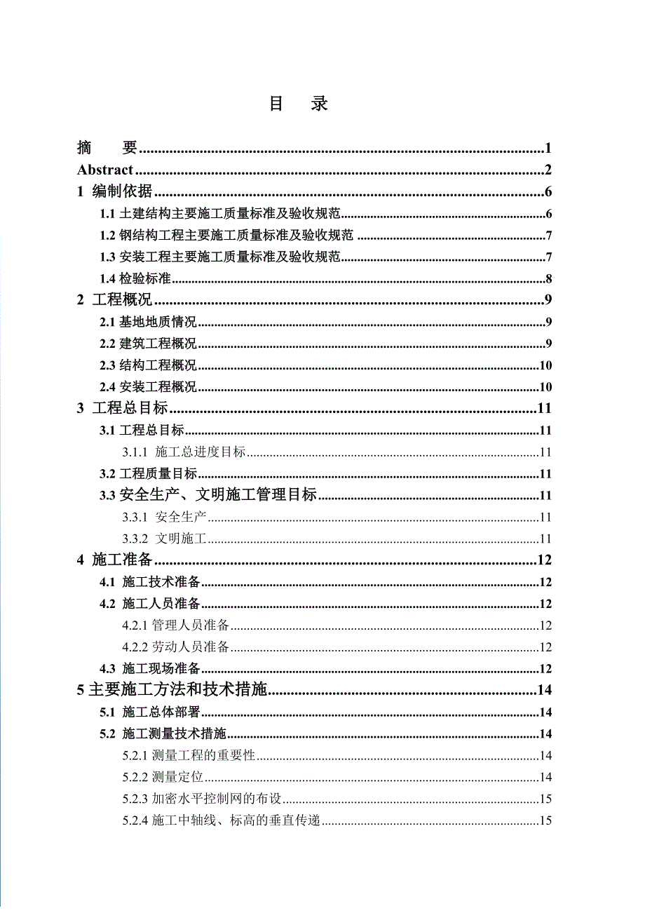 论文设计江苏磐宇厂房施工组织设计_第4页